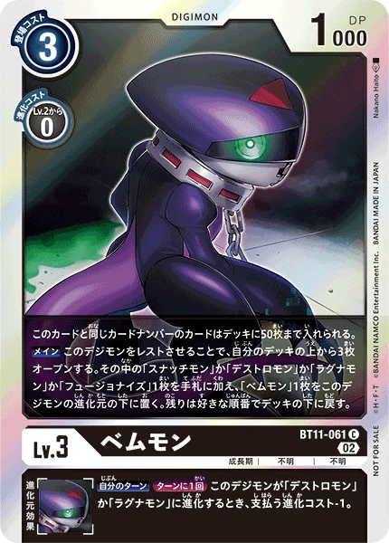 Digimon Karte [BT11-061 / alt-1] Vemmon - Game.kiwi